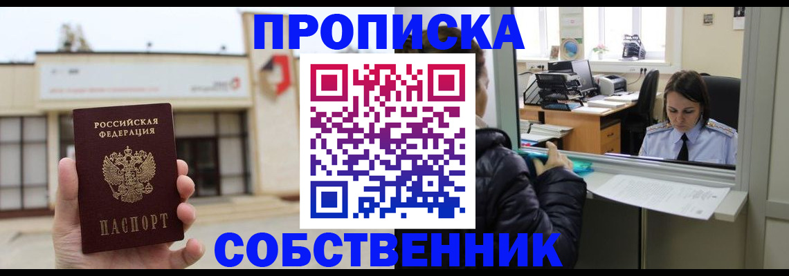 где прописаться в Самаре