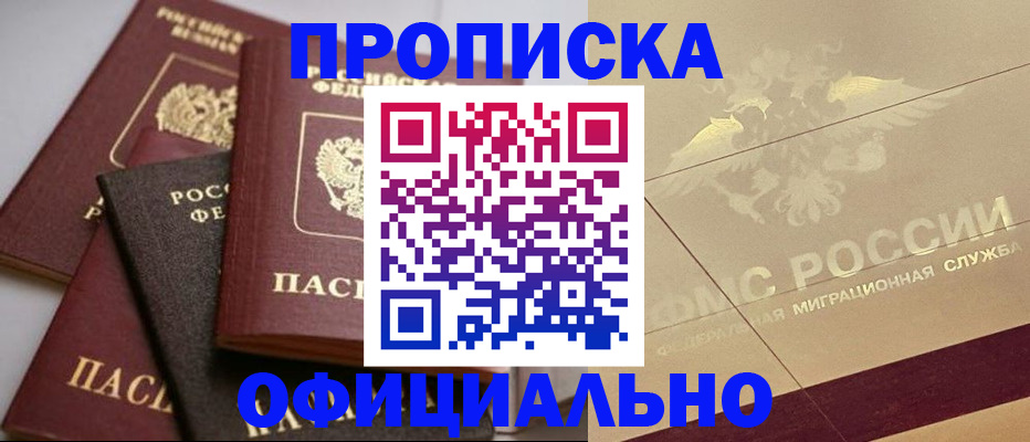 временная регистрация для всех в Самаре