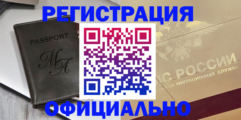 временная регистрация законно в Самаре