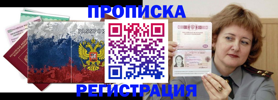 прописка в квартире в Самаре
